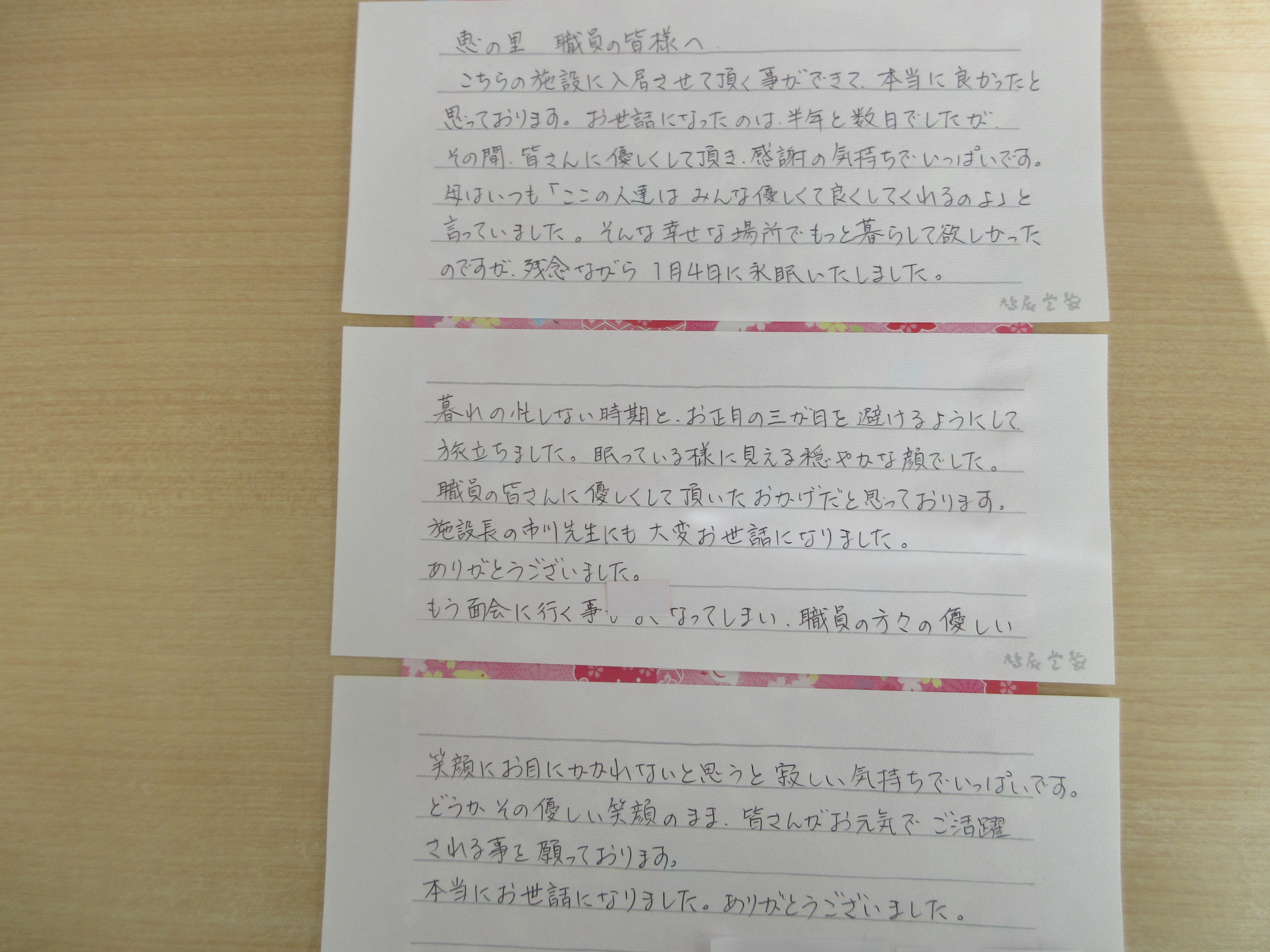 ご家族様からのお手紙